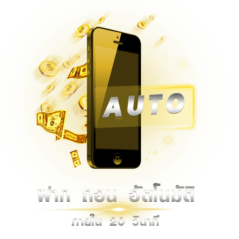 win888-ฝากถอนออโต้